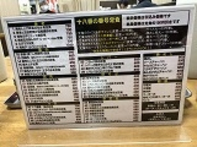 メニュー_十八番 天六店