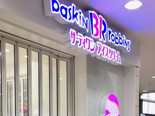 多摩センター_サーティワンアイスクリーム京王多摩センターSC店(31 Baskin-Robbins)