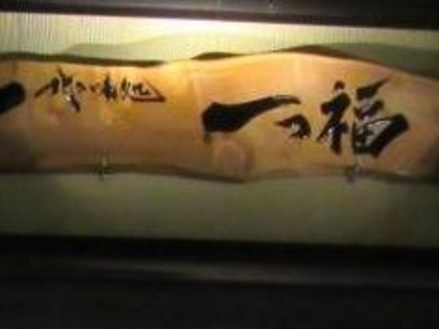 一っ福_一っ福