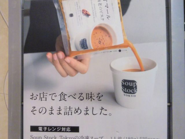 『スープストックトーキョーのスープストック』。_スープ・ストック・トーキョー コレド日本橋店