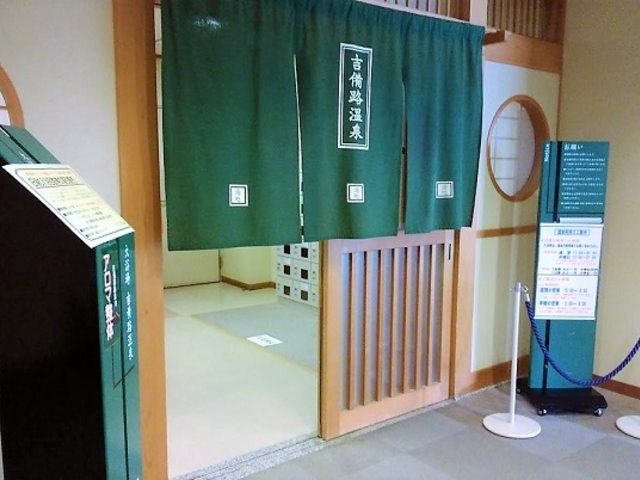 お風呂入口_国民宿舎サンロード吉備路