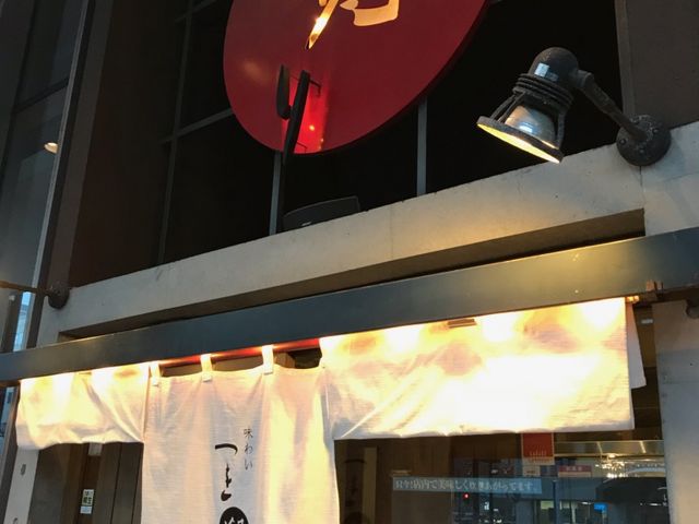 お店の外観_味わい つき灯り