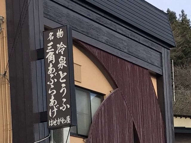 写真_はせがわ屋