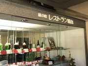 ミルク丸さんのレストラン城山の投稿写真1