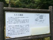 ひげはんさんの大板山たたら製鉄遺跡の投稿写真1