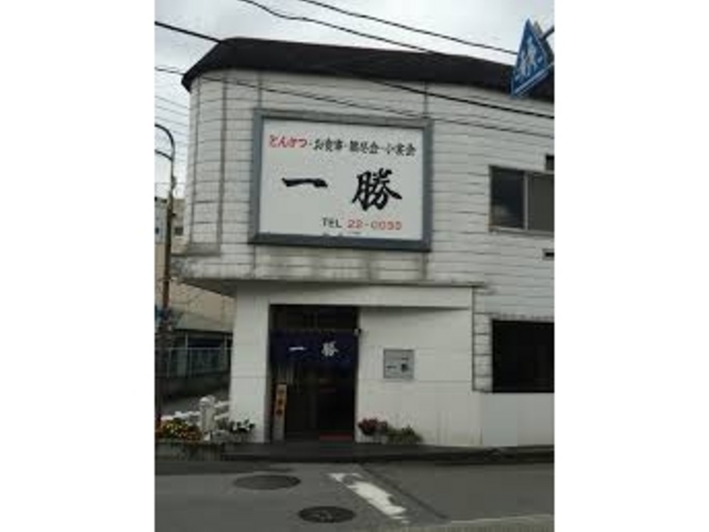 一勝_一勝