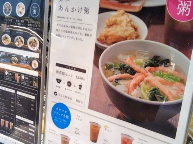 粥茶館・糖朝_粥茶館・糖朝