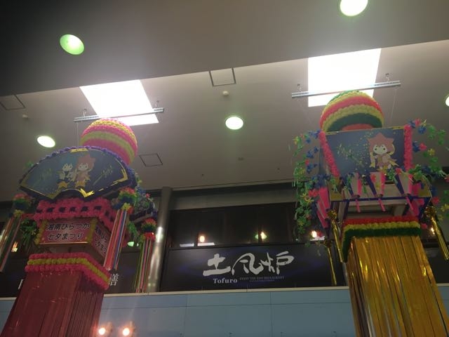 落ち着けます。_土風炉 平塚ラスカ店