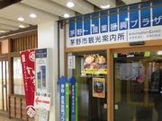 世田谷区等々力の住人さんの茅野市観光案内所(駅前ちの旅案内所)の投稿写真1