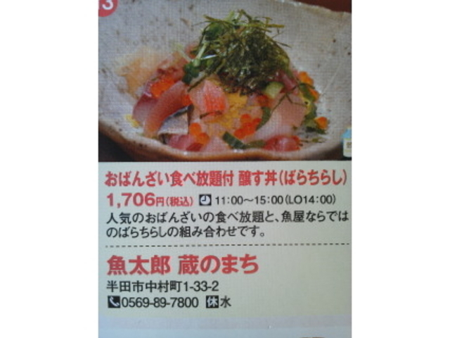 春の醸す丼_蔵のまち魚福本店