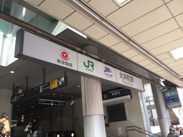 大井町_りんかい線大井町駅