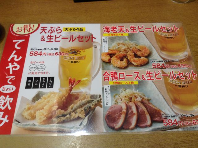 ちょい飲み_てんや南池袋店