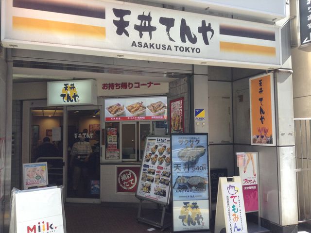 店頭_てんや南池袋店