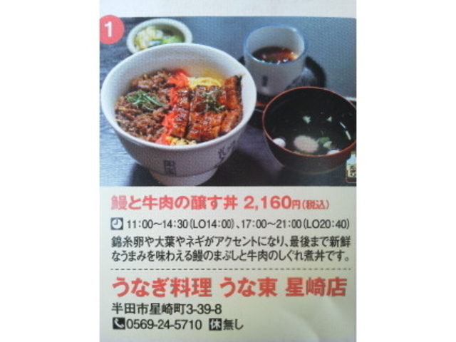 春の醸す丼_うな東星崎店