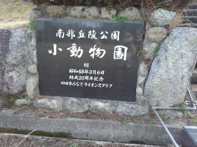 動物園です_ココス 四日市陶栄町店