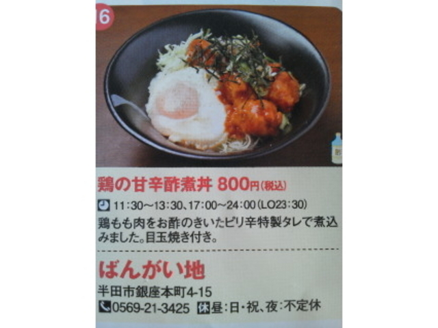 春の醸す丼_ばんがい地 本店
