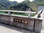 にゃーぐる。さんの灰塚ダムの投稿写真2