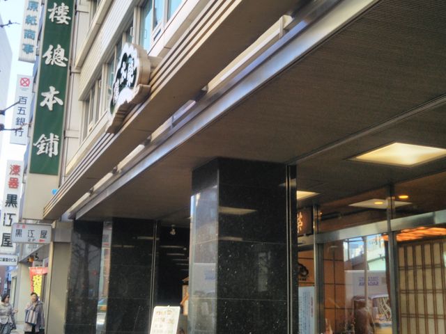 榮太樓總本鋪・日本橋本店_榮太樓總本鋪・日本橋本店