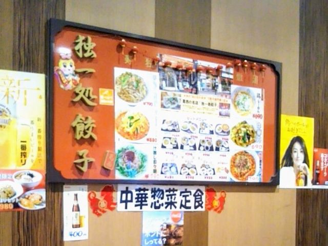 独一処餃子 SUNAMO店_独一処餃子 SUNAMO店