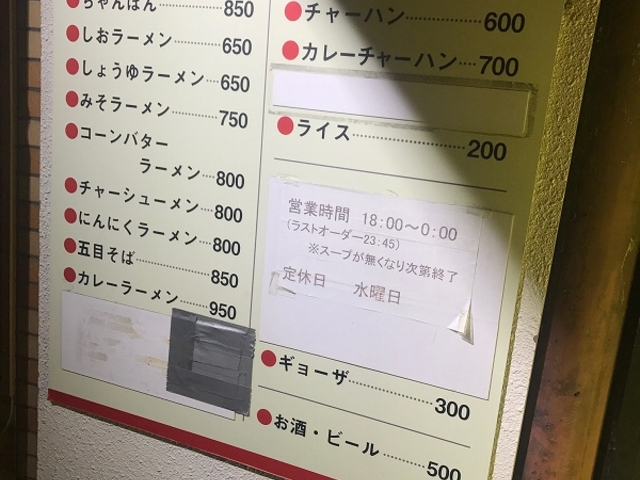 店頭看板メニュー_どさんこ