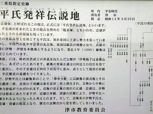 忠盛・清盛親子は、伊勢平氏の傍流だったのですね。_平家発祥伝説地