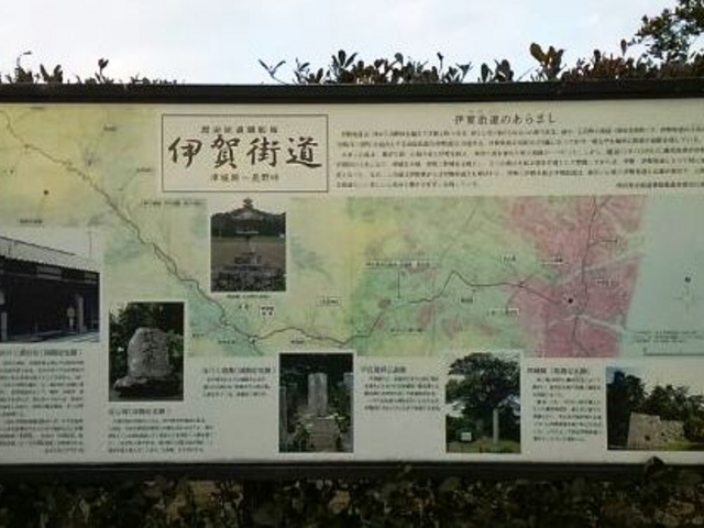 伊賀街道にちなむ史跡の一つとして扱われています。_平家発祥伝説地