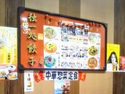 Happyさんの独一処餃子 SUNAMO店の投稿写真1