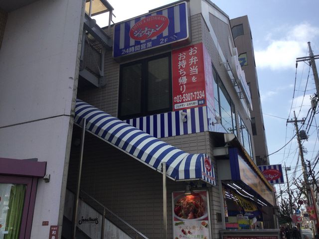 方南町駅_ジョナサン方南町店