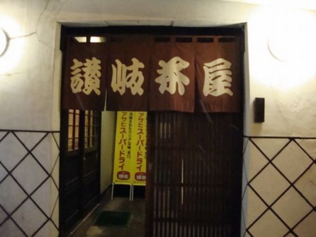 飲屋街の一角にあります_讃岐茶屋