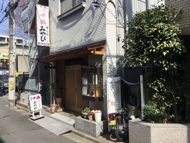 方南町駅_すし処みやび