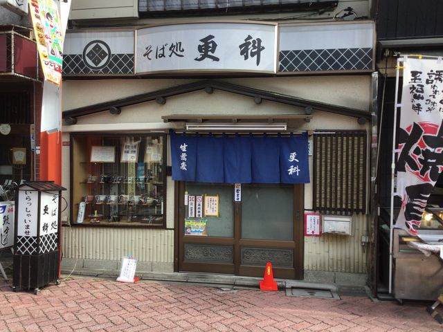 方南町駅_更科そば