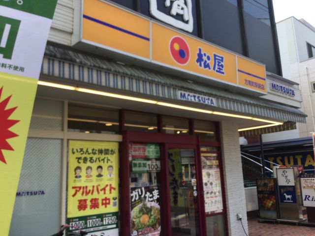 方南町駅_松屋 方南町店