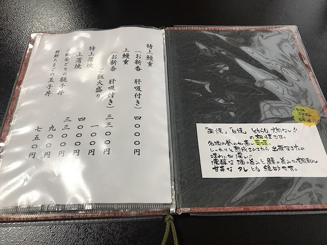 メニュー1_さかた鰻店