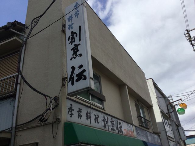 南林間駅_伝