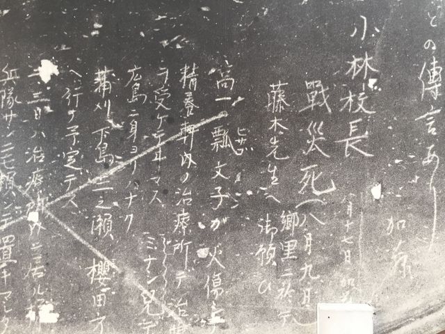 炭化した壁に記された伝言。実物ではありません。_袋町小学校平和資料館
