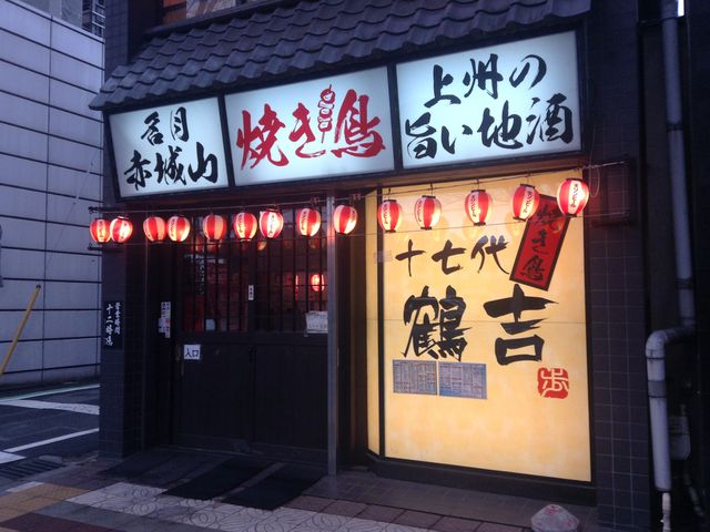 店頭_十七代 鶴吉