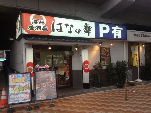 駅前_はなの舞 前橋北口店