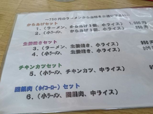 メニュー1_ラーメンだるまや 滝川店