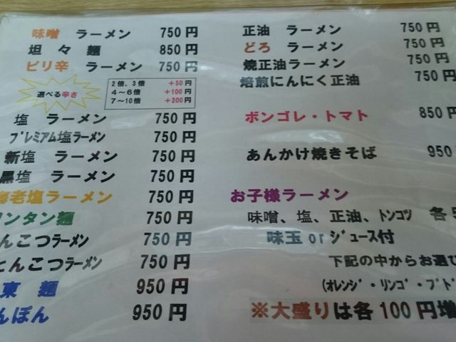 メニュー2_ラーメンだるまや 滝川店