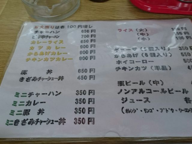 メニュー4_ラーメンだるまや 滝川店