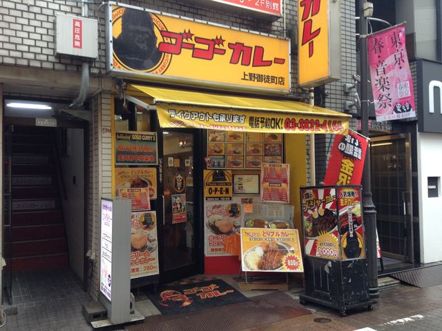 店頭_ゴーゴーカレー 上野御徒町店