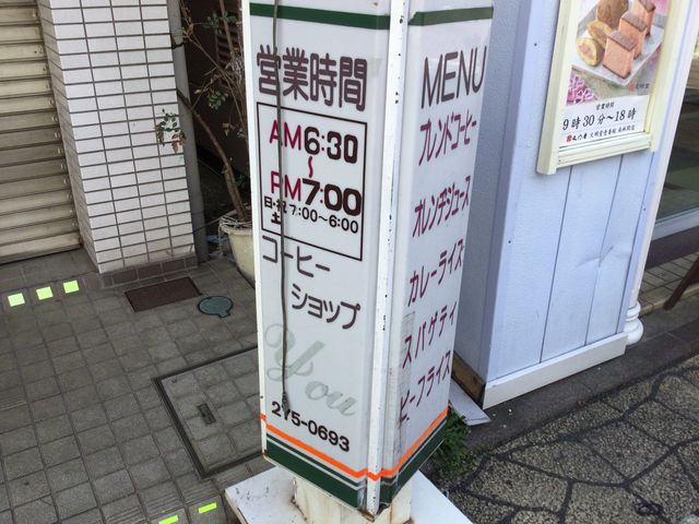 南林間駅_ユー(YOU)コーヒーショップ