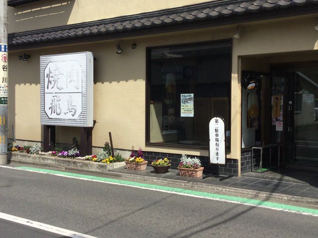 南林間駅_飛鳥