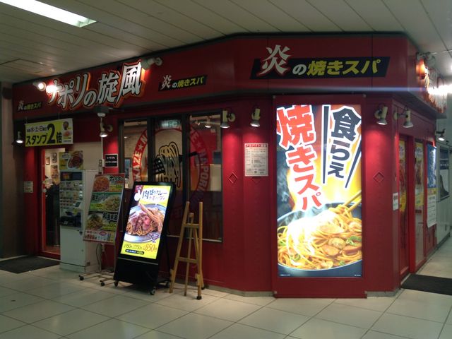 改札内店舗_ナポリの旋風 赤羽店