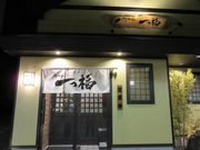 u-minさんの一っ福の投稿写真1