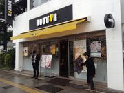 ひーちゃんさんのドトールコーヒーショップ 上野浅草通り店(GOURMET COFFEE DOUTOR)の投稿写真1