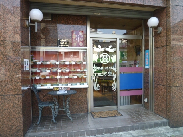みせ_三河屋
