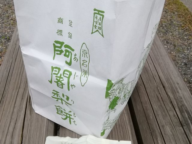 紙袋もしゃれた和菓子_阿舎利餅本舗 京菓子司 満月本店
