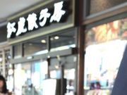 ややさんの紅虎餃子房・東京ドームラクーア店の投稿写真1