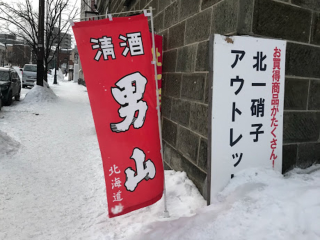 店内を撮れませんでした_北一硝子アウトレット
